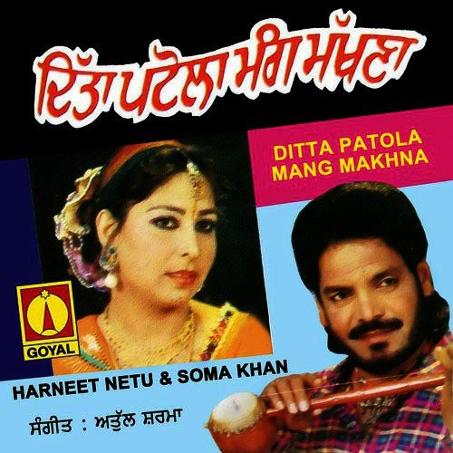 Ditta Potola Mang Makhna - Various Artists