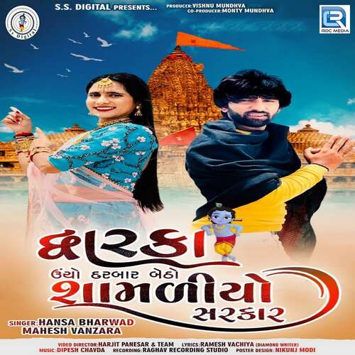 Dwarka Uncho Darbar Betho Shamaliyo Sarkar - Mahesh Vanzara, Hansha Bharvad