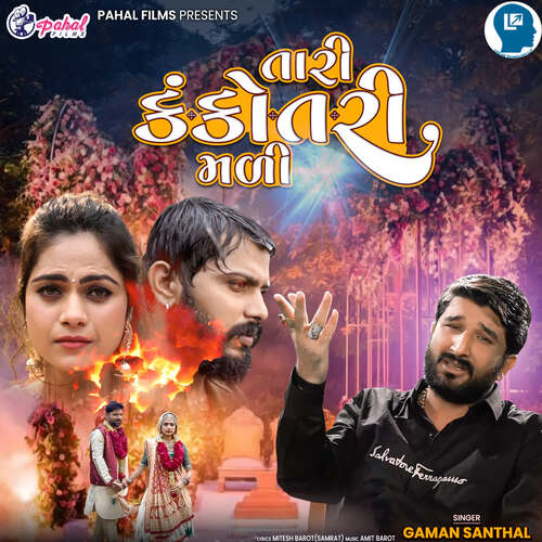 Tari Kankotri Madi - Amit Barot, Gaman Santhal