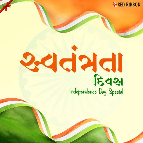 Vande Mataram Revisited - Various Artists