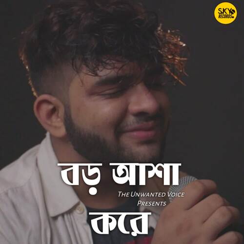 Boro Asha Kore Eshechi - The Unwanted Voice, DJ Push