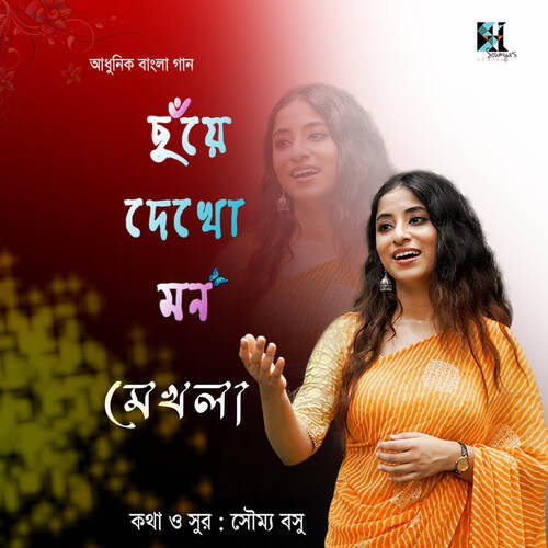 Chhuye Dakho Mon - Mekhla Dasgupta