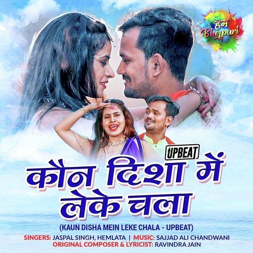 Kaun Disha Mein Leke Chala - Upbeat - Jaspal Singh, Hemlata