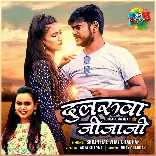 Dularuwa Jija Ji - Shilpi Raj, Vijay Chauhan