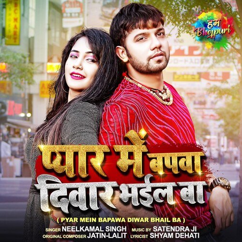 Pyar Mein Bapawa Diwar Bhail Ba - Neelkamal Singh