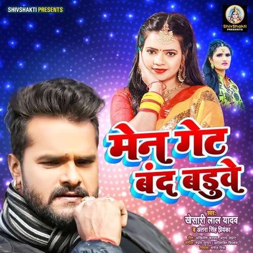 Main Gate Band Baduwe - Khesari Lal Yadav, Antra Singh Priyanka