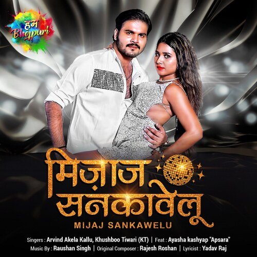 Mijaj Sankawelu - Arvind Akela, Khushboo Tiwari KT