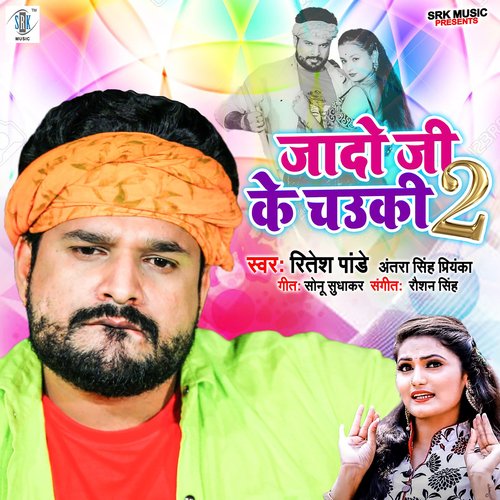 Jado Ji Ke Chowki 2 - Antra Singh Priyanka, Ritesh Pandey