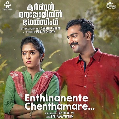 Sayahna Theerangalil - Ranjin Raj VK