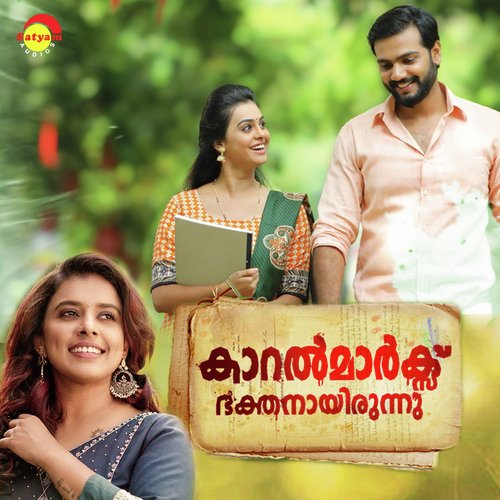 Mathilkakathu (From Karlmarx Bakthanayirunnu) - Manikandan Ayyappa, Sithara Krishnakumar