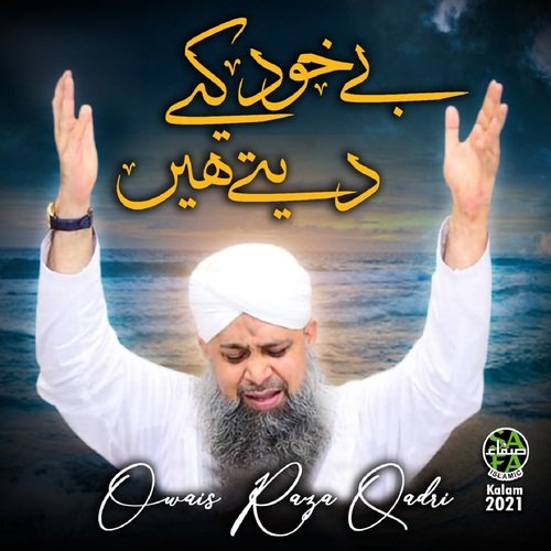 Be Khud Kiye Dete Hain - Alhajj Muhammad Owais Raza Qadri