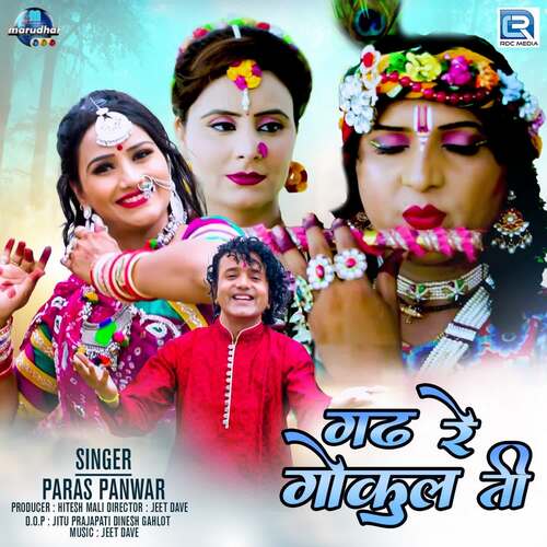 Gadh Re Gokul Ti - Paras Panwar