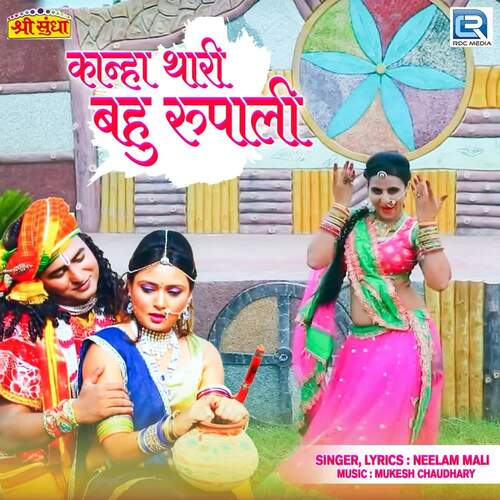 Kanha Thari Bahu Rupali - Neelam Mali