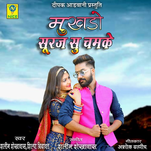 Mukhdo Suraj so Chamke - Salim Shekhawas, SILPA BIDAWAT