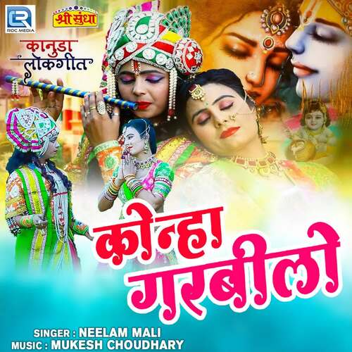 Konha Garbilo - Neelam Mali