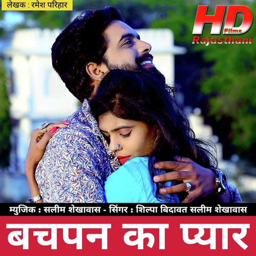 Thari Yaad Satave - Salim Shekhawas, Shilpa Bidawat
