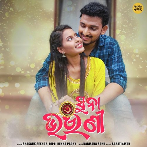 Suna Bhauni - Sarat Nayak