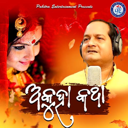 Akuha Katha - Sourav Nayak