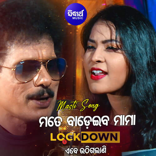 Lockdown Ebe Uthigalani - Papu Pom Pom, Rojalin Sahu