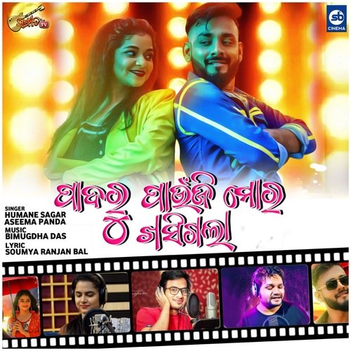 Padaru Paunji Moro Khasigala - Humane Sagar, Aseema Panda