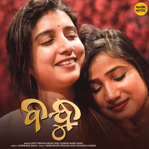 Bandhu - Debakrupa Mishra, Gourav Kumar, Diptirekha Padhi, Subhalaxmi Dash