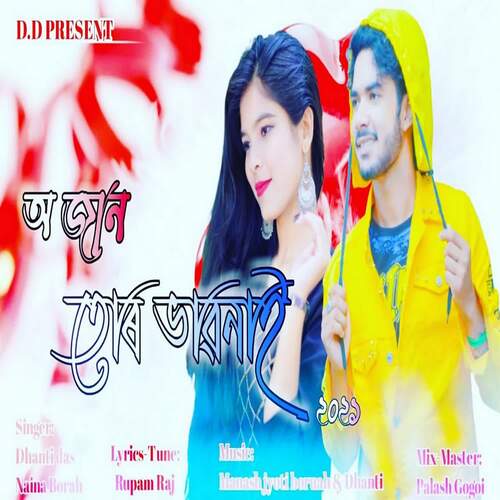 O Jan Tur Vabonai - Dhanti Das, Naina Borah