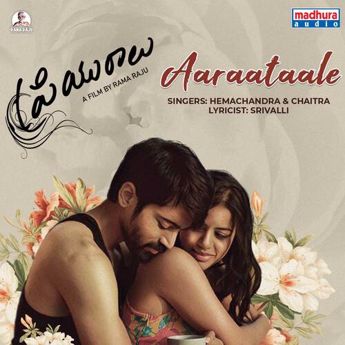 Aaraataale (From Priyuraalu) - Sunil Kashyap, Vedala Hemachandra, Chaitra Ambadipudi