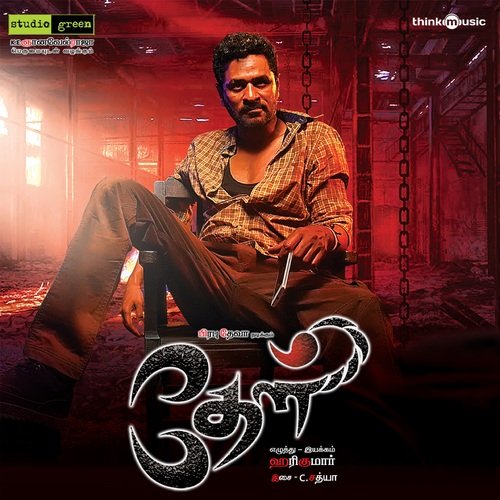 Enna Petha Devadhaiye - C. Sathya