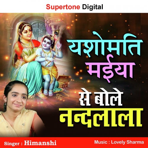Yashomati Maiya Se Bole Nandlala - Krishna Chauhan