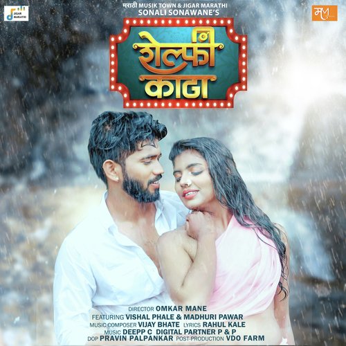 Selfie Kadha - Vijay Bhate