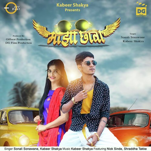 Majha Chhava - Sonali Sonawane, Kabir Shakya