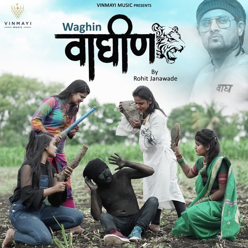 Waghin - Rohit Janawade