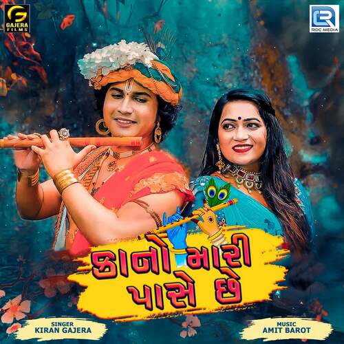 Kano Mari Pase Chhe - Amit Barot, Kiran Gajera