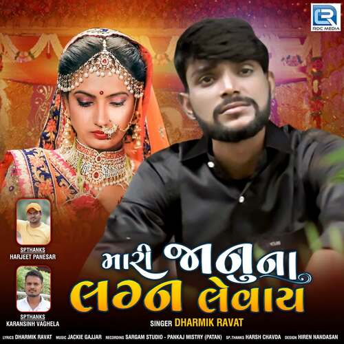 Mari Janu Na Lagan Levay - Jackie Gajjar, Dharmik Ravat