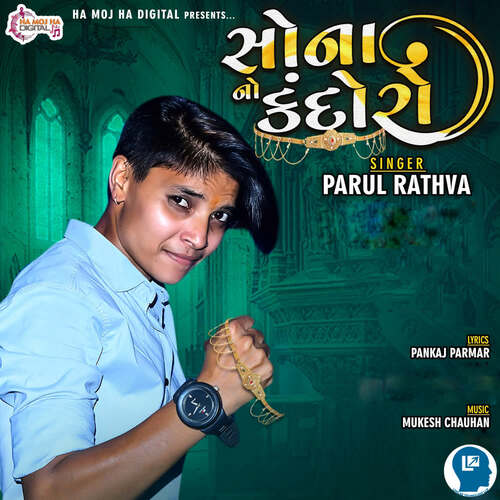 Sonano Kandoro - Mukesh Chauhan, Meet Gohil, Parul Rathva