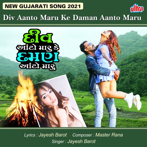 Div Aanto Maru Ke Daman Aanto Maru - Master Rana