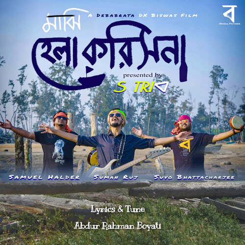 De De Pal Tule De - Abdur Rahman Boyati, Suman Ruj
