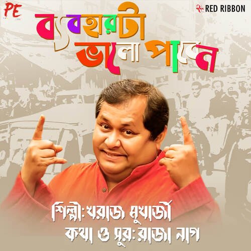 Byabohar Ta Bhalo Paben - Raja Nag, Kharaj Mukherjee
