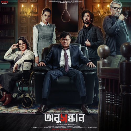 Anek Durer Manush - Anupam Roy