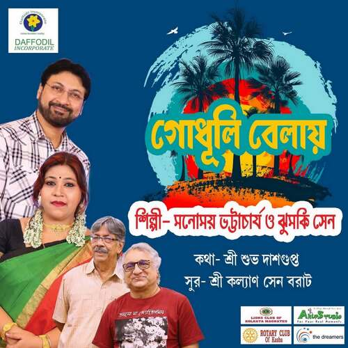 Godhuli Belai - Kalyan Sen Barat, Jhumki Sen, Manomoy Bhattacharya