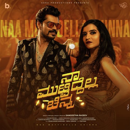 Naa Muttidella Chinna - Sangeetha Rajeev
