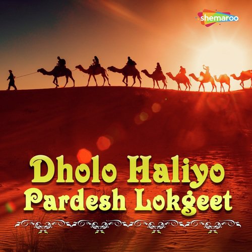 Chodi Chale Nahi - Badal Parmar