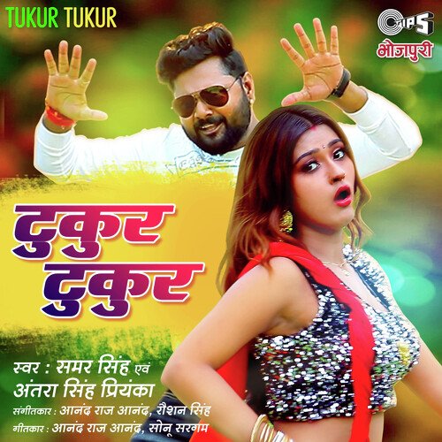 Tukur Tukur - Anand Raj Anand, Raushan Singh, Samar Singh, Antra Singh Priyanka