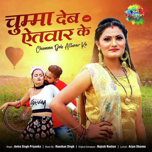 Chumma Deb Aitwar Ke - Antra Singh Priyanka