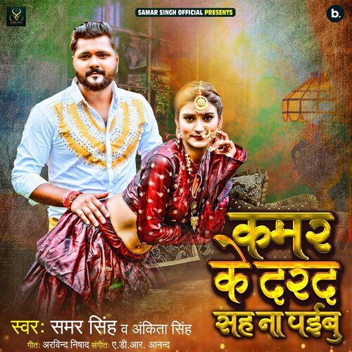 Kamar Ke Darad Sah Na Payibu - Samar Singh, Ankita Singh