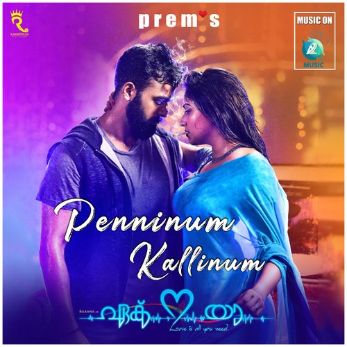Penninum Kallinum (From Ek Love Ya) - Arjun Janya, Saicharan Bhaskaruni, Sahiti Chaganti