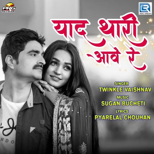 Yaad Thari Aave Re - Sugan Bucheti, Twinkal Vaishnav