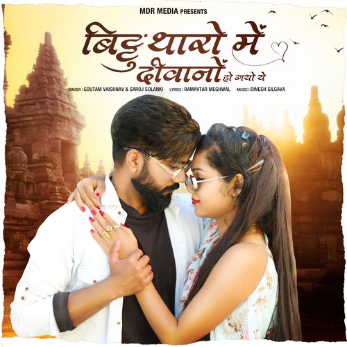 Bittu Tharo Main Deewano Ho Gayo Yeh - Goutam Vaishnav, Saroj Solanki
