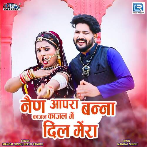 Nen Aapra Banna Kajal Kajal Me Dil Mera - Mangal Singh, Neelu Rangili