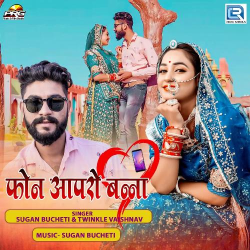 Phone Aapro Banna - Sugan Bucheti, Twinkal Vaishnav